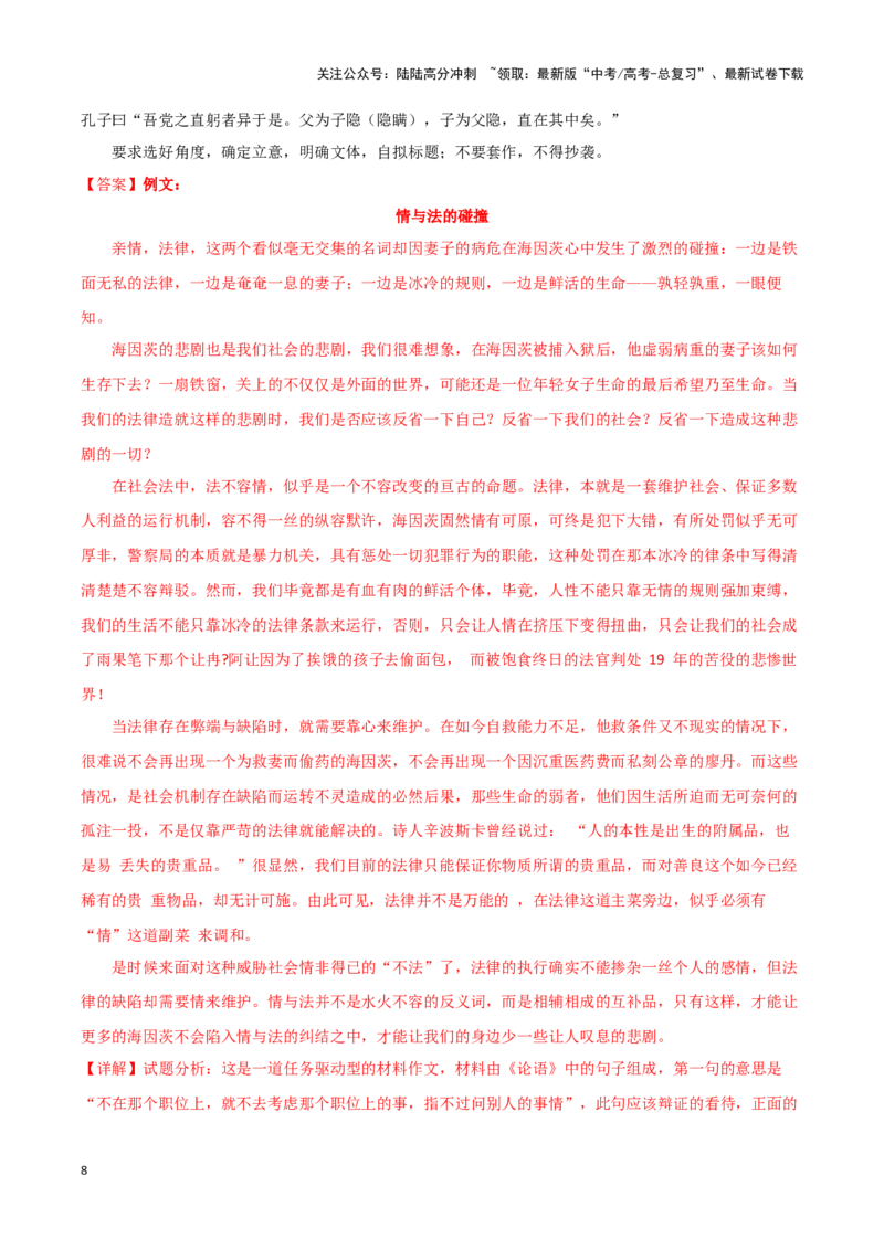 《专题66为人处世-作文写作思路+必背范文_专项复习_2024年_2024年高考语文作文写作思路方法必背范文全国通用_资料》第8页预览