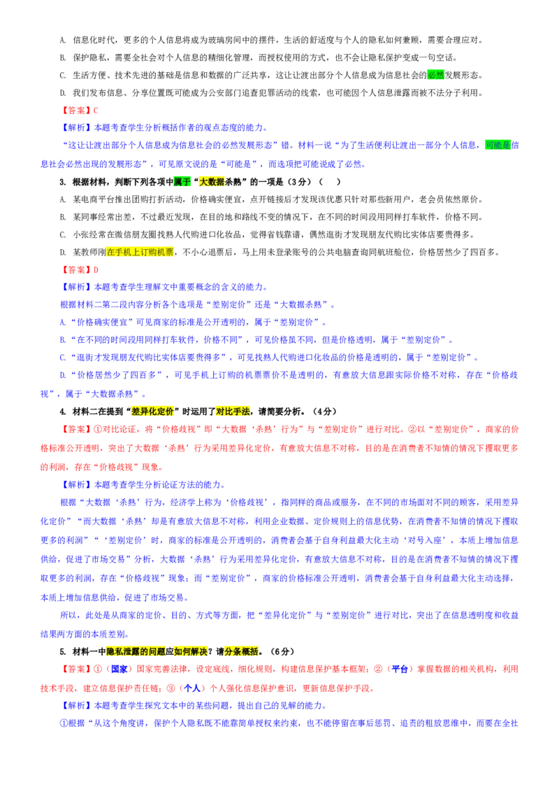 《专题44湖北省八校联考高三二模语文试题（教师版）_专项复习_2026年-语文专项复习_192026年高考语文备考：各省市模拟试卷彩色批注解析宝鉴》第3页预览