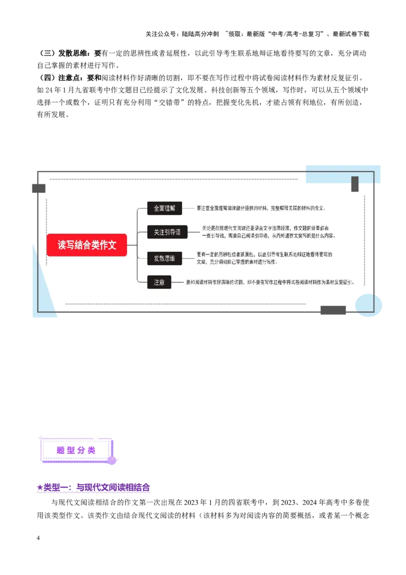 《专题29读写结合作文审题立意（讲义）（学生版）_二轮复习_2025年_2025年高考语文二轮复习课件+讲义+练习（新高考通用）》第4页预览