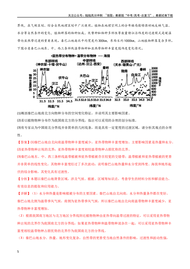 《考点巩固卷14区域与区域发展（解析版）_07-地理-高考总复习_一轮复习_2024年_2024年高考地理一轮复习考点通关卷（新高考）_考点巩固卷》第5页预览