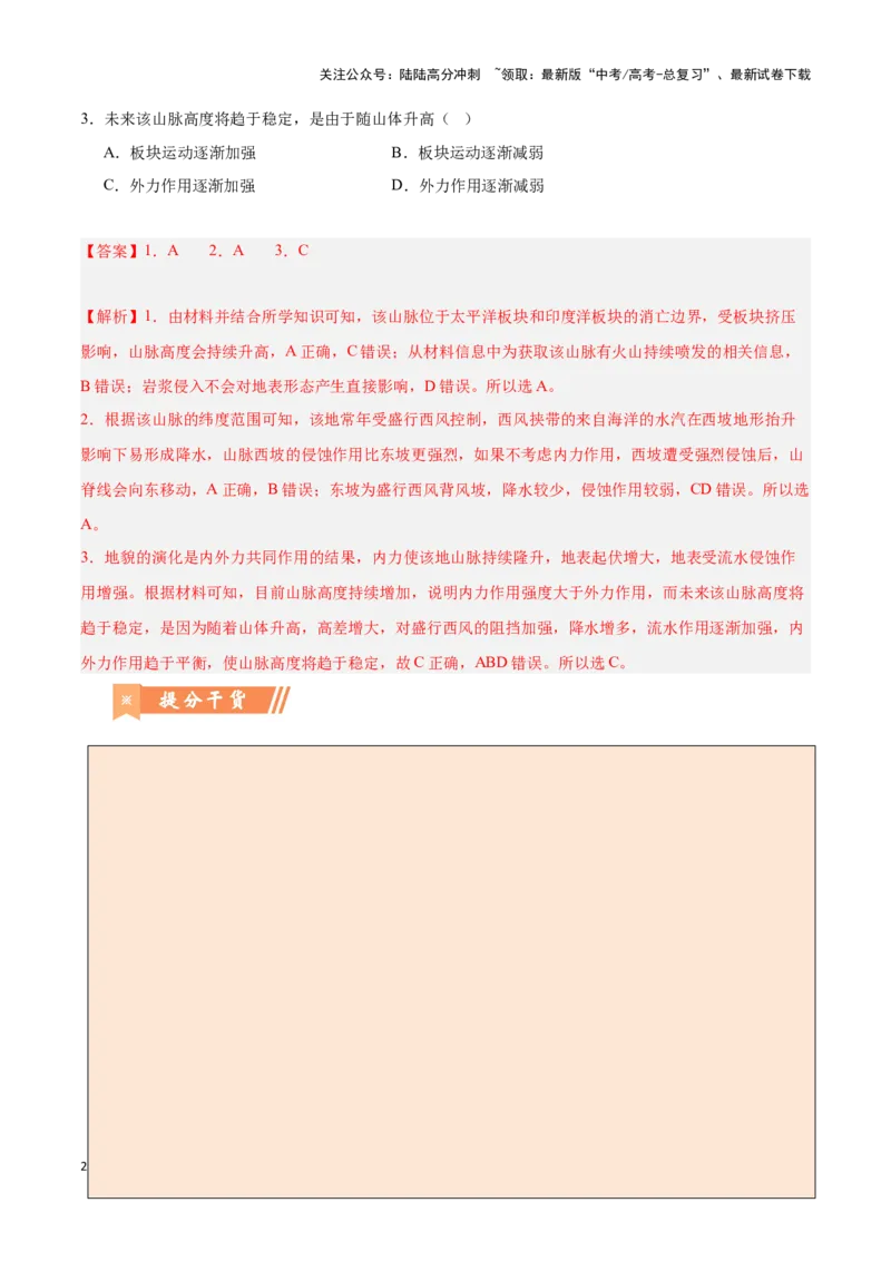 《问题3地质地貌的演化（热点题型狂练）（教师版）_07-地理-高考总复习_专项复习_2025年_2025年高考地理复习热点题型直击_资料》第2页预览