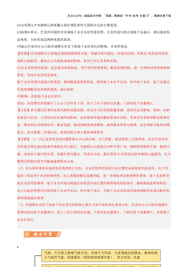 《问题3地质地貌的演化（热点题型狂练）（教师版）_07-地理-高考总复习_专项复习_2025年_2025年高考地理复习热点题型直击_资料》第4页预览
