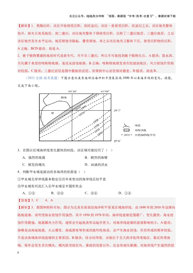 《问题3地质地貌的演化（热点题型狂练）（教师版）_07-地理-高考总复习_专项复习_2025年_2025年高考地理复习热点题型直击_资料》第6页预览