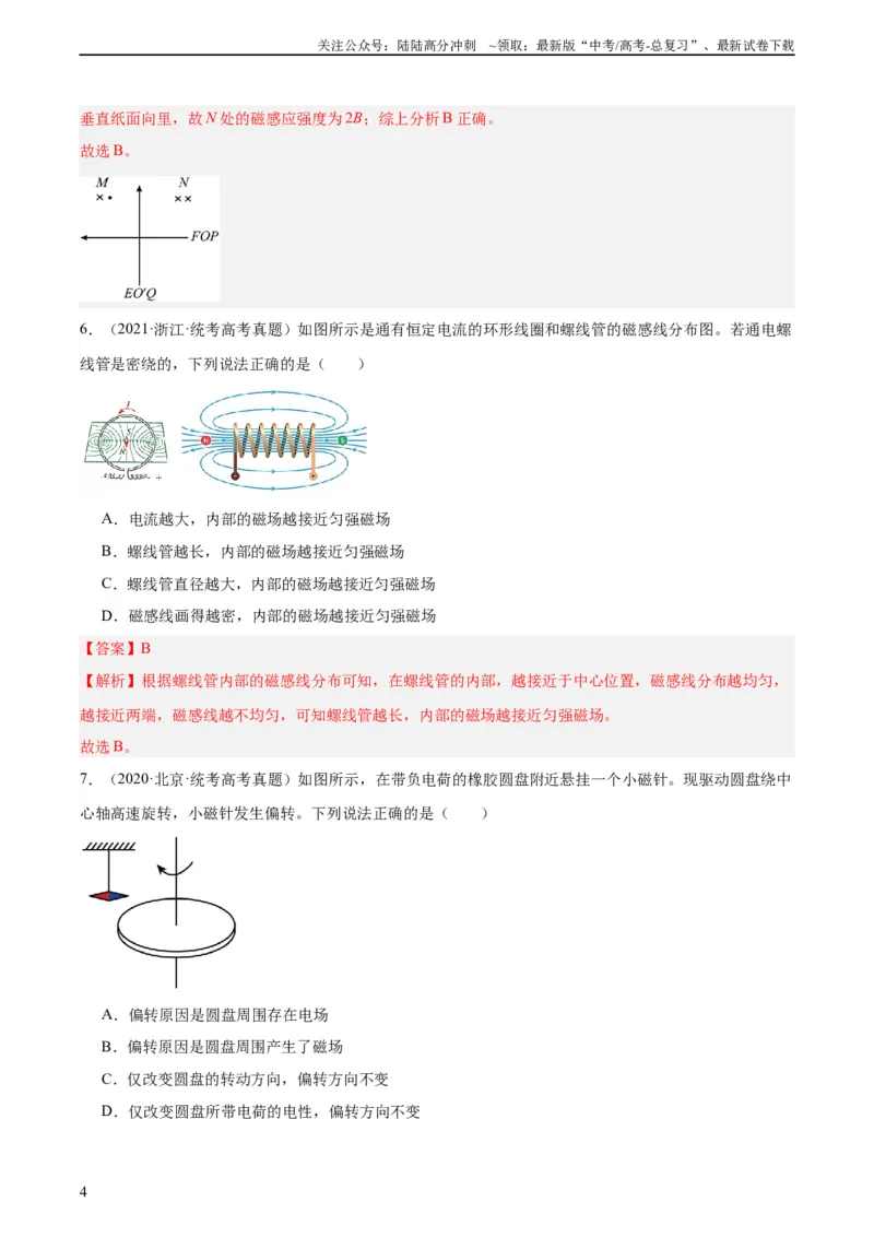 《专题42磁现象和磁场（教师版）（全国通用）_04-物理-高考总复习_专项复习_2024年_十年（2014-2023）高考物理真题分项汇编（全国通用）》第4页预览