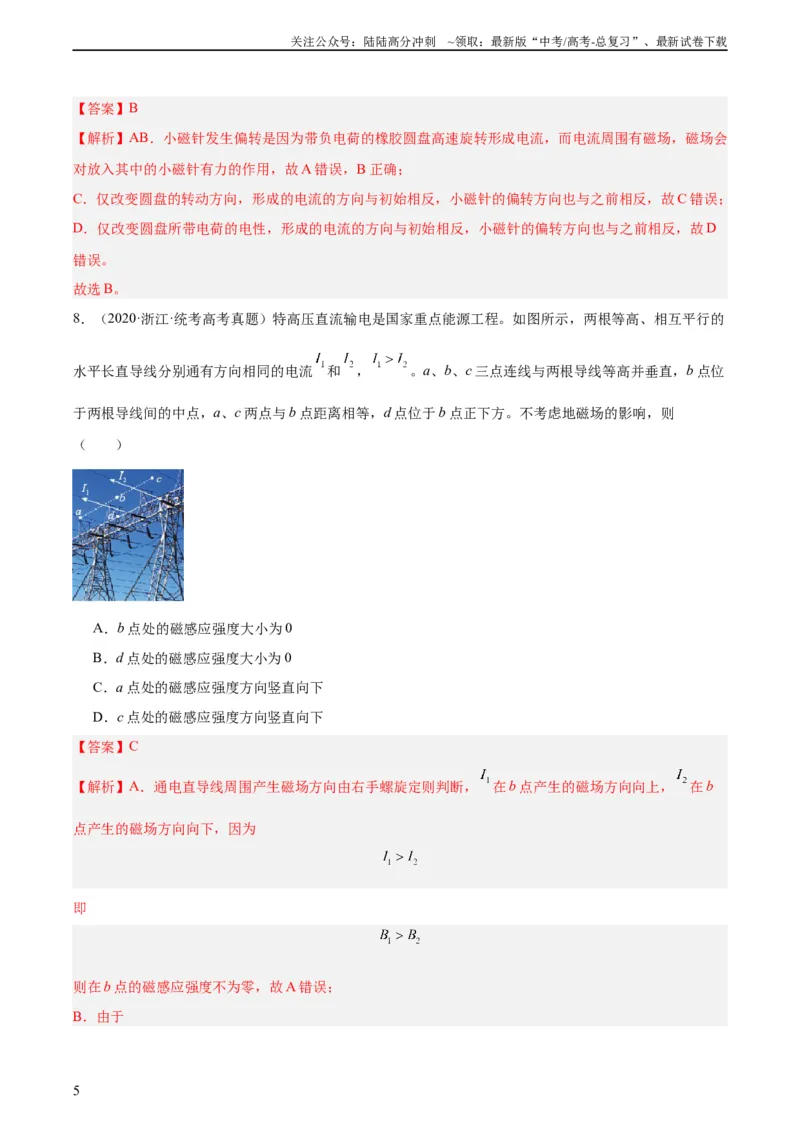 《专题42磁现象和磁场（教师版）（全国通用）_04-物理-高考总复习_专项复习_2024年_十年（2014-2023）高考物理真题分项汇编（全国通用）》第5页预览