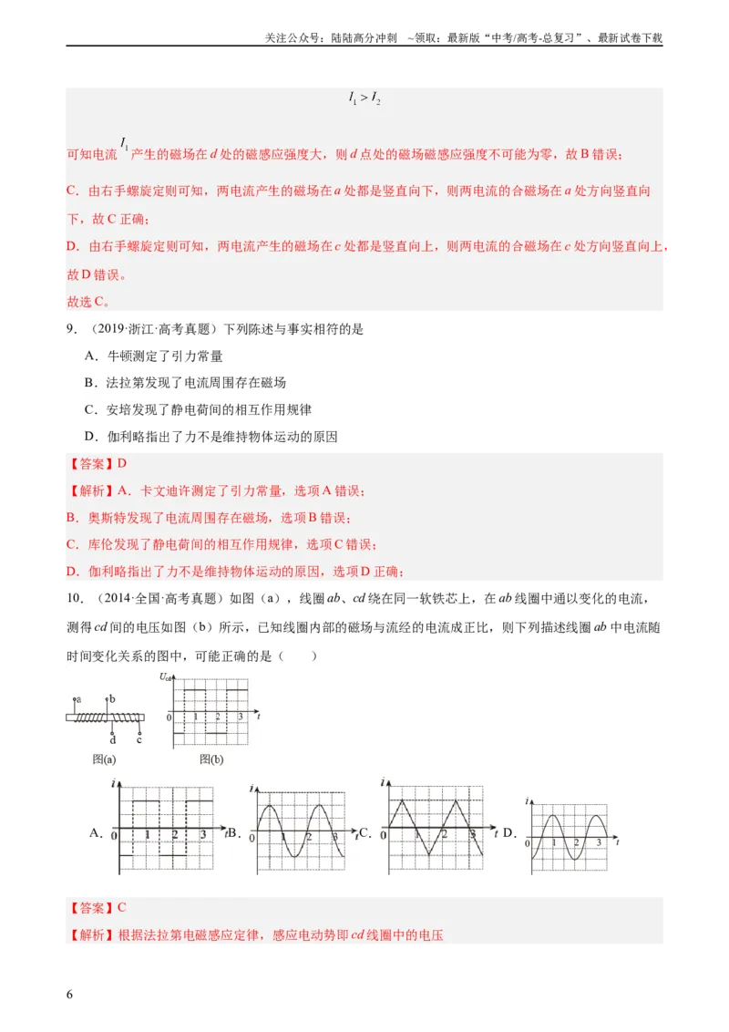 《专题42磁现象和磁场（教师版）（全国通用）_04-物理-高考总复习_专项复习_2024年_十年（2014-2023）高考物理真题分项汇编（全国通用）》第6页预览