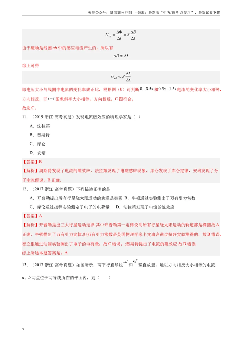 《专题42磁现象和磁场（教师版）（全国通用）_04-物理-高考总复习_专项复习_2024年_十年（2014-2023）高考物理真题分项汇编（全国通用）》第7页预览