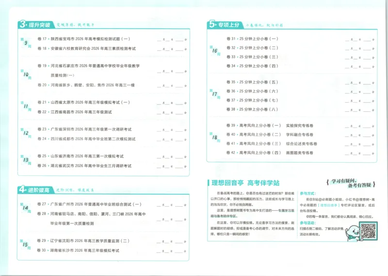 《主书_2027版《高考必刷卷42套》_2027版高考《必刷卷42套》高考上分模拟卷（地理）通用版》第4页预览