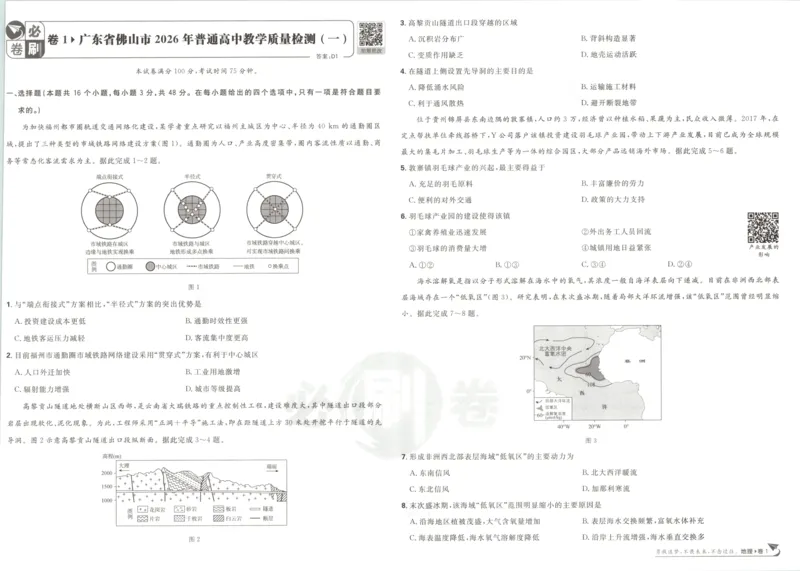 《主书_2027版《高考必刷卷42套》_2027版高考《必刷卷42套》高考上分模拟卷（地理）通用版》第5页预览