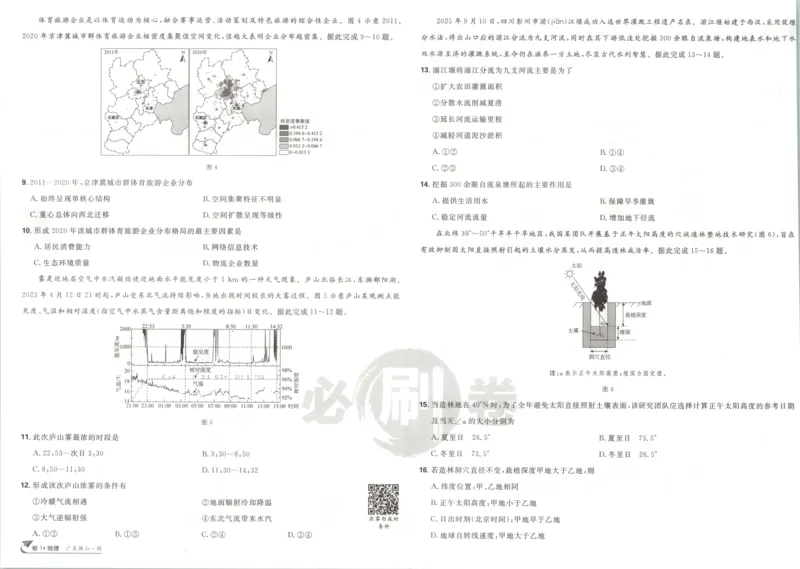 《主书_2027版《高考必刷卷42套》_2027版高考《必刷卷42套》高考上分模拟卷（地理）通用版》第6页预览