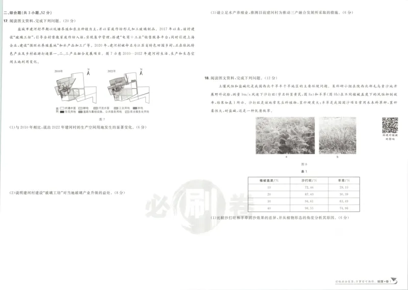 《主书_2027版《高考必刷卷42套》_2027版高考《必刷卷42套》高考上分模拟卷（地理）通用版》第7页预览