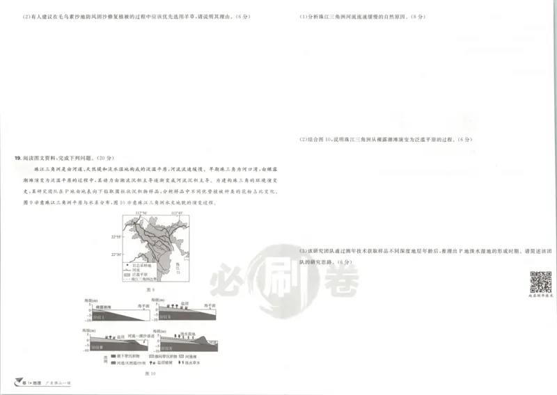 《主书_2027版《高考必刷卷42套》_2027版高考《必刷卷42套》高考上分模拟卷（地理）通用版》第8页预览