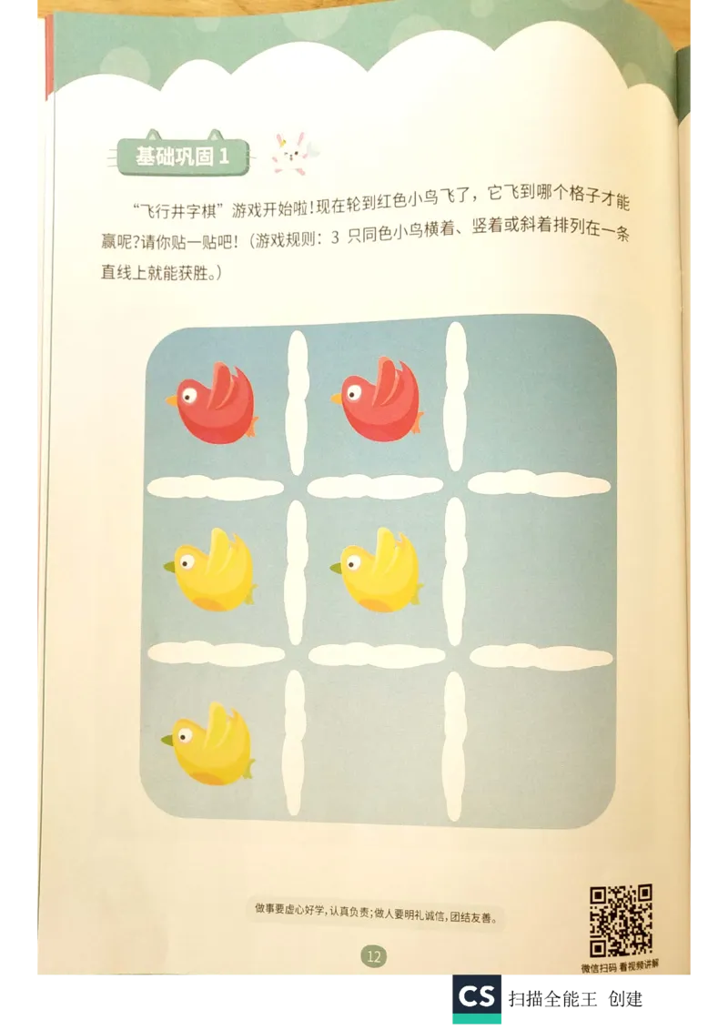 《练习册_(G1450)火花思维幼小衔接及L1-L5_L1完结_02.完结AI40课_10方块游戏_练习册》第10页预览