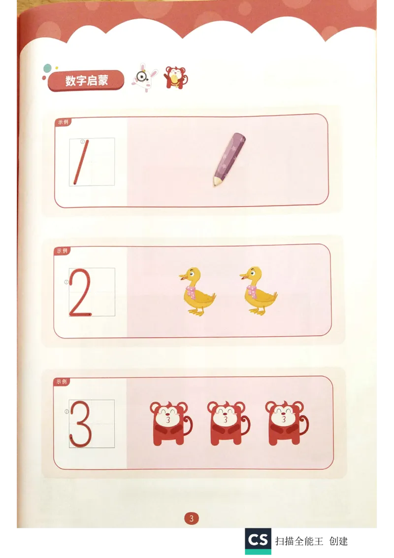 《练习册_(G1450)火花思维幼小衔接及L1-L5_L1完结_02.完结AI40课_10方块游戏_练习册》第2页预览