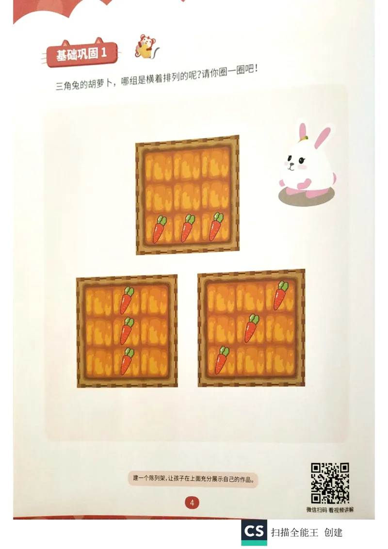 《练习册_(G1450)火花思维幼小衔接及L1-L5_L1完结_02.完结AI40课_10方块游戏_练习册》第3页预览