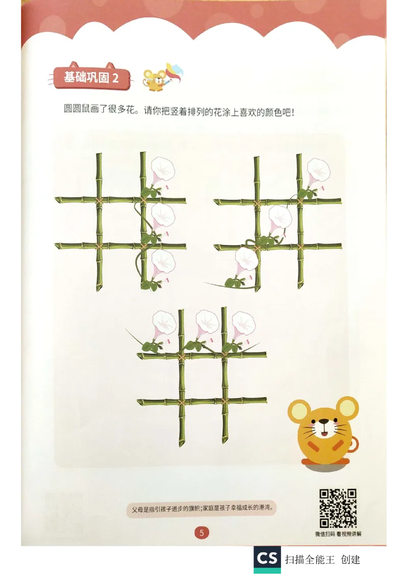 《练习册_(G1450)火花思维幼小衔接及L1-L5_L1完结_02.完结AI40课_10方块游戏_练习册》第4页预览