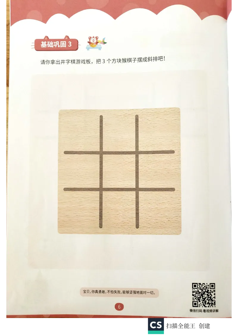 《练习册_(G1450)火花思维幼小衔接及L1-L5_L1完结_02.完结AI40课_10方块游戏_练习册》第5页预览