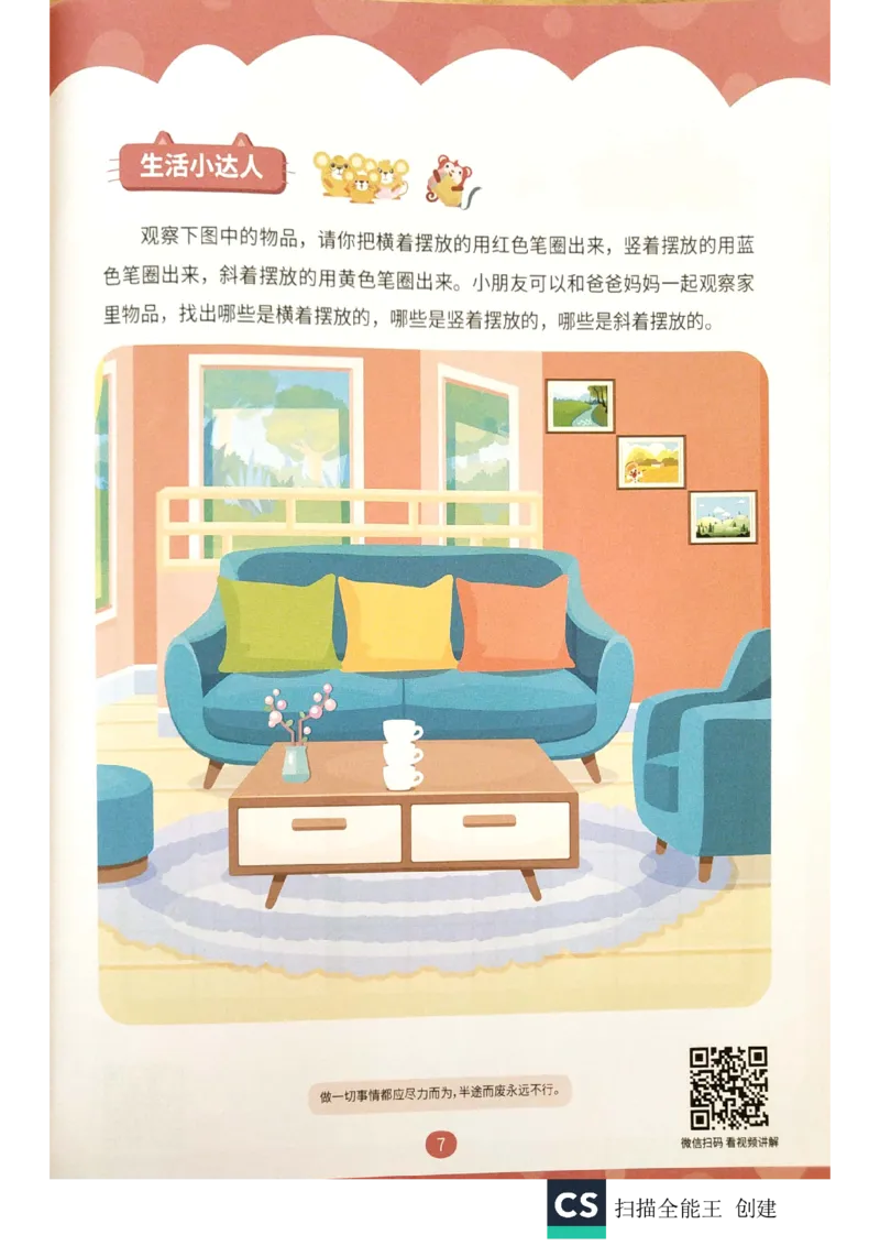 《练习册_(G1450)火花思维幼小衔接及L1-L5_L1完结_02.完结AI40课_10方块游戏_练习册》第6页预览