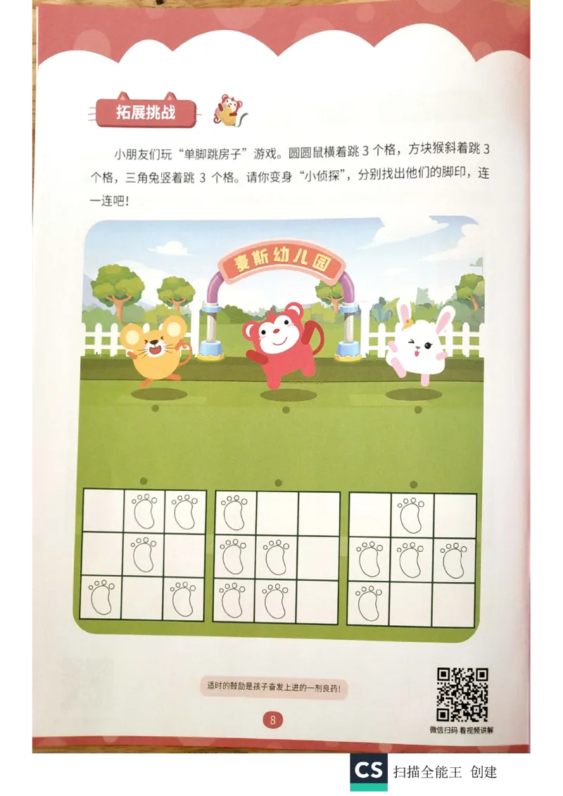 《练习册_(G1450)火花思维幼小衔接及L1-L5_L1完结_02.完结AI40课_10方块游戏_练习册》第7页预览