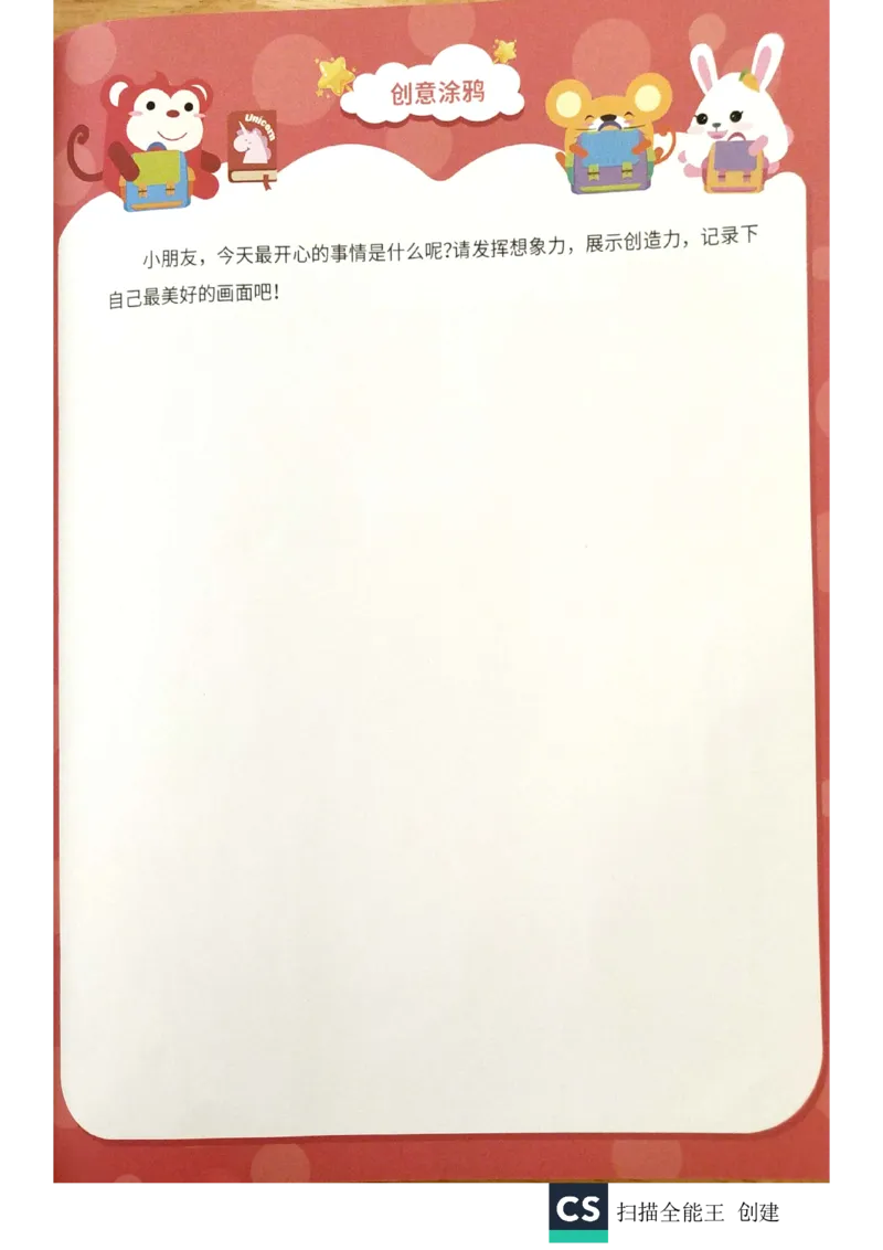 《练习册_(G1450)火花思维幼小衔接及L1-L5_L1完结_02.完结AI40课_10方块游戏_练习册》第8页预览