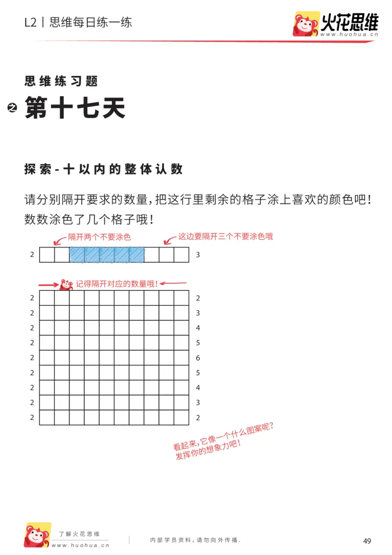 《每日一练17-中班_（G1450)火花思维幼小衔接及L1-L5_L2完结_L2完结AI40课_07火花训练营福利合集_21天每日一练儿童计算训练题_中班》第1页预览