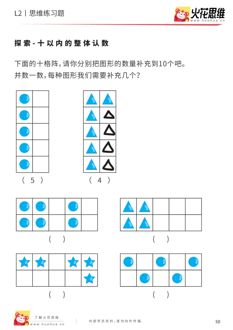 《每日一练17-中班_（G1450)火花思维幼小衔接及L1-L5_L2完结_L2完结AI40课_07火花训练营福利合集_21天每日一练儿童计算训练题_中班》第2页预览