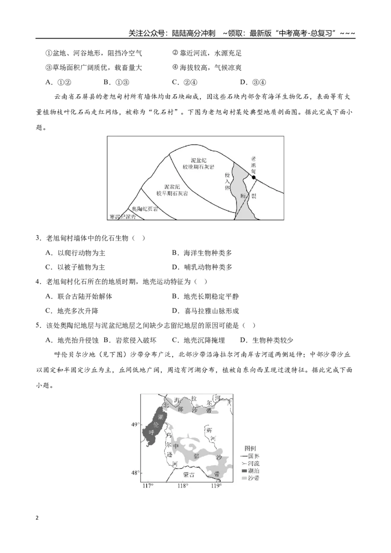 《高考地理模拟卷（15+3）（试卷版）_07-地理-高考总复习_一轮复习_2026年-地理高考一轮复习_2026年高考地理一轮复习讲义+练习+课件（新教材新高考）-G55_2026版_一轮复习收官模拟卷》第2页预览