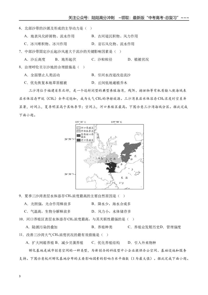 《高考地理模拟卷（15+3）（试卷版）_07-地理-高考总复习_一轮复习_2026年-地理高考一轮复习_2026年高考地理一轮复习讲义+练习+课件（新教材新高考）-G55_2026版_一轮复习收官模拟卷》第3页预览