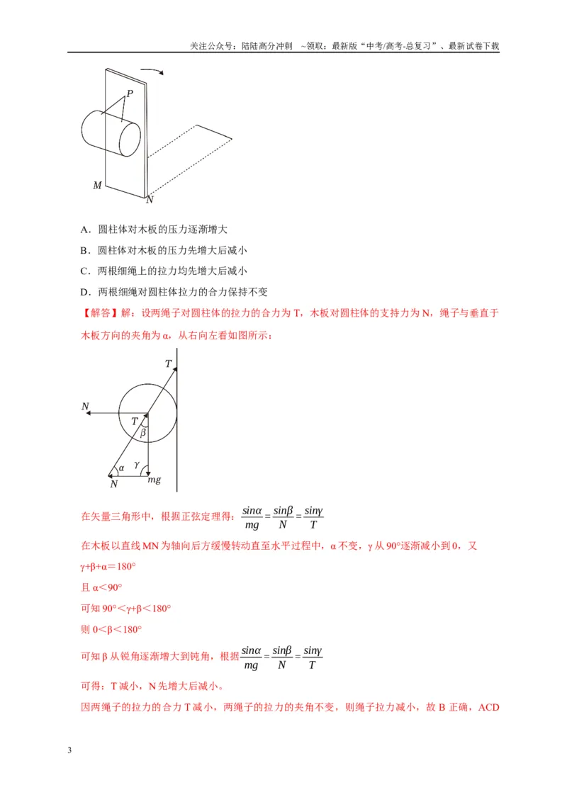 《专题31力的平衡问题中的几种方法（教师版）_04-物理-高考总复习_专项复习_2025年_2025年高中高考物理模型与方法_资料_1高三物理常见模型与方法强化练》第3页预览
