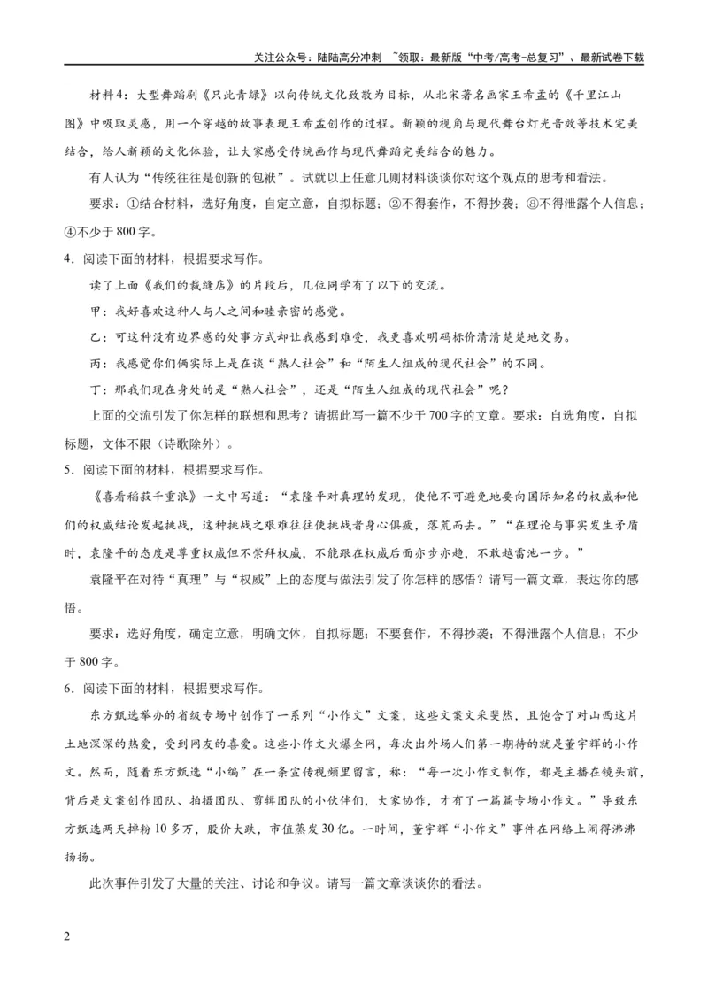 《专题32思辨类作文和作文的思辨性（练习）-2024年高考语文二轮复习讲练测（新教材新高考）(原卷版)_二轮复习_2024年_2024年高考语文二轮复习讲练测（新教材新高考）_配套练习》第2页预览