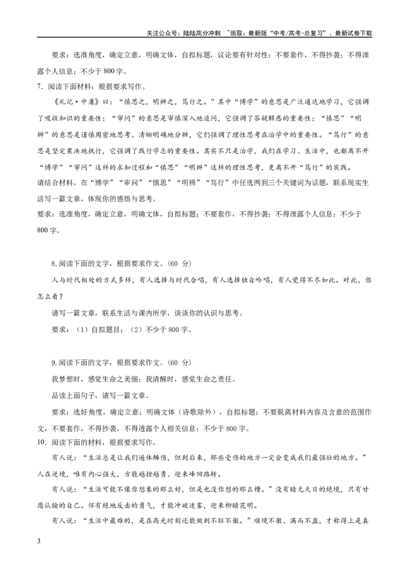《专题32思辨类作文和作文的思辨性（练习）-2024年高考语文二轮复习讲练测（新教材新高考）(原卷版)_二轮复习_2024年_2024年高考语文二轮复习讲练测（新教材新高考）_配套练习》第3页预览