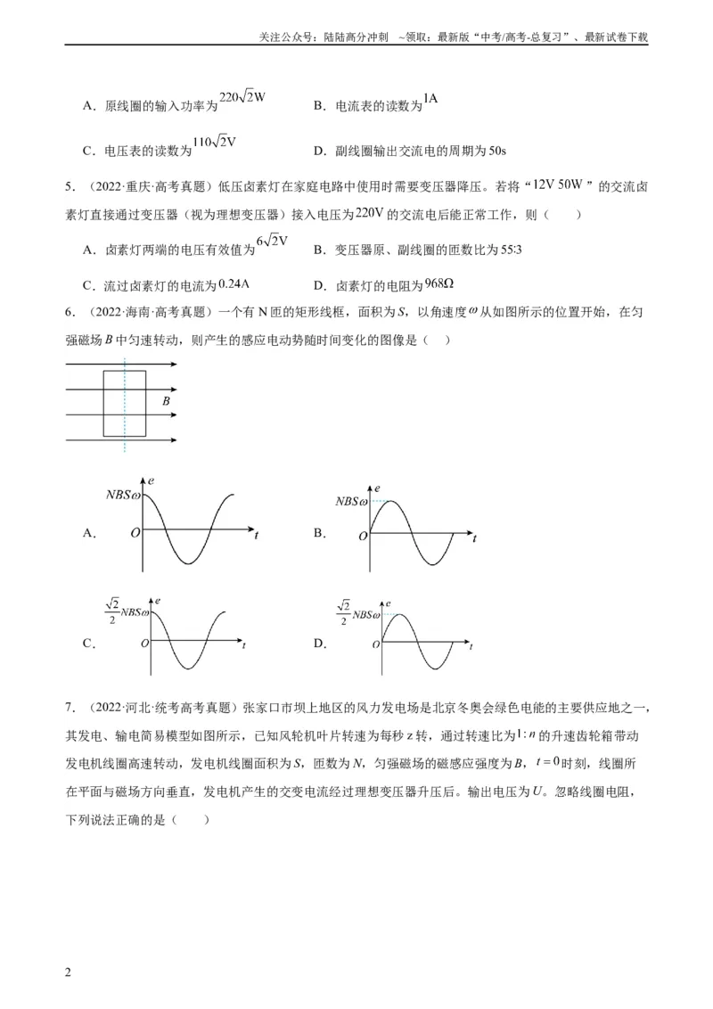 《专题52交变电流的描述（学生版）（全国通用）_04-物理-高考总复习_专项复习_2024年_十年（2014-2023）高考物理真题分项汇编（全国通用）》第2页预览
