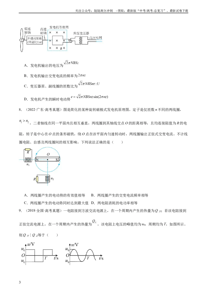 《专题52交变电流的描述（学生版）（全国通用）_04-物理-高考总复习_专项复习_2024年_十年（2014-2023）高考物理真题分项汇编（全国通用）》第3页预览