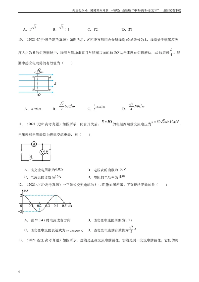 《专题52交变电流的描述（学生版）（全国通用）_04-物理-高考总复习_专项复习_2024年_十年（2014-2023）高考物理真题分项汇编（全国通用）》第4页预览