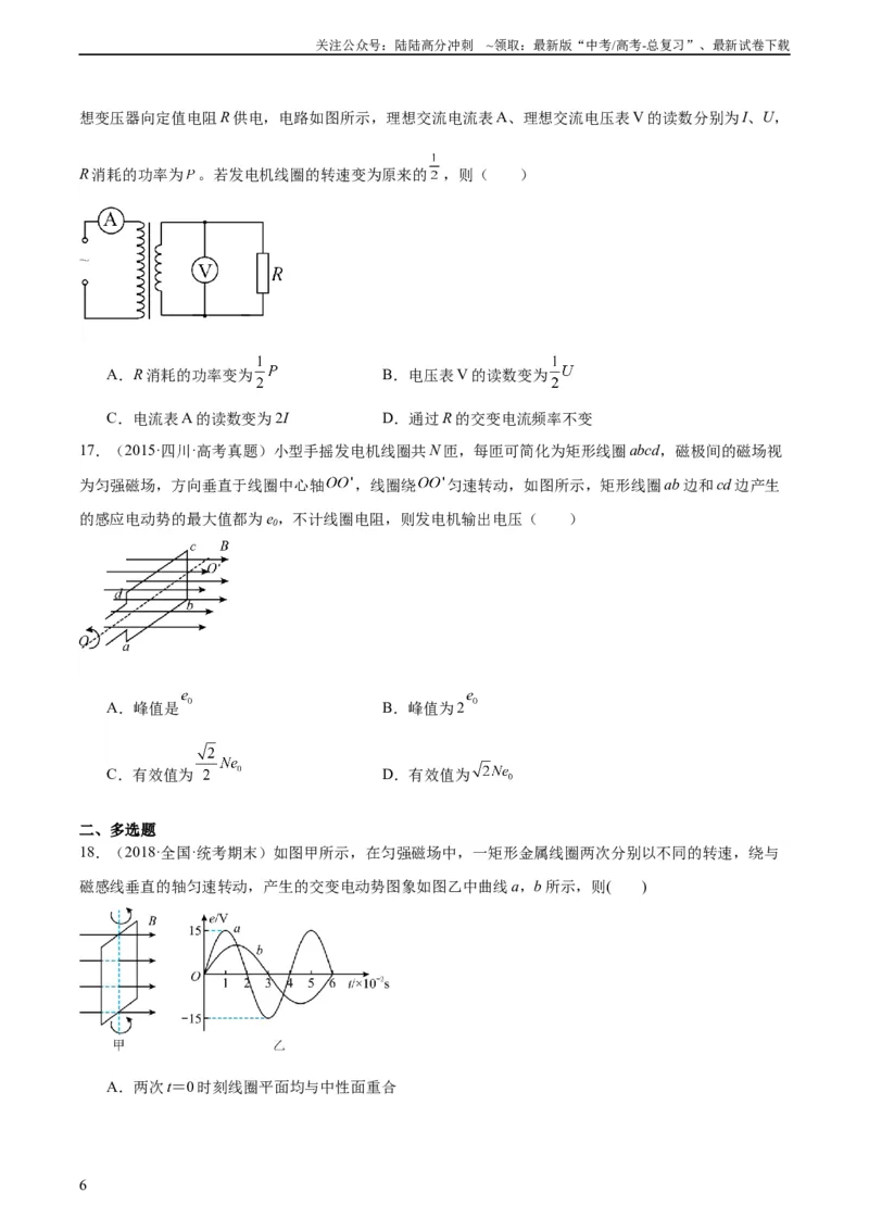 《专题52交变电流的描述（学生版）（全国通用）_04-物理-高考总复习_专项复习_2024年_十年（2014-2023）高考物理真题分项汇编（全国通用）》第6页预览