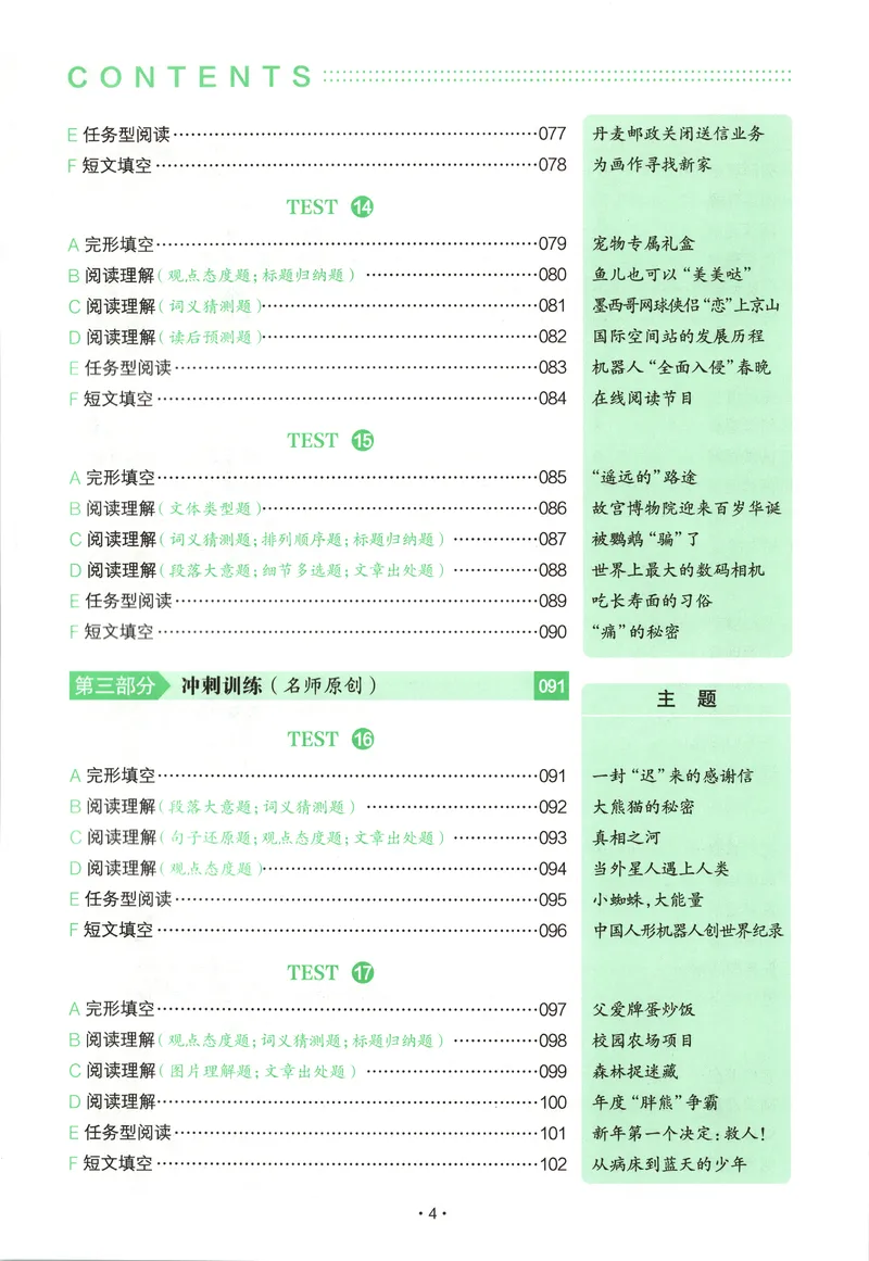 《主书_小初高学习资料合集（每天更新）_2027版初中《一本英语完型填空与阅读理解150篇》_2027版初中《一本完形填空与阅读理解150篇》7年级（英语）》第10页预览