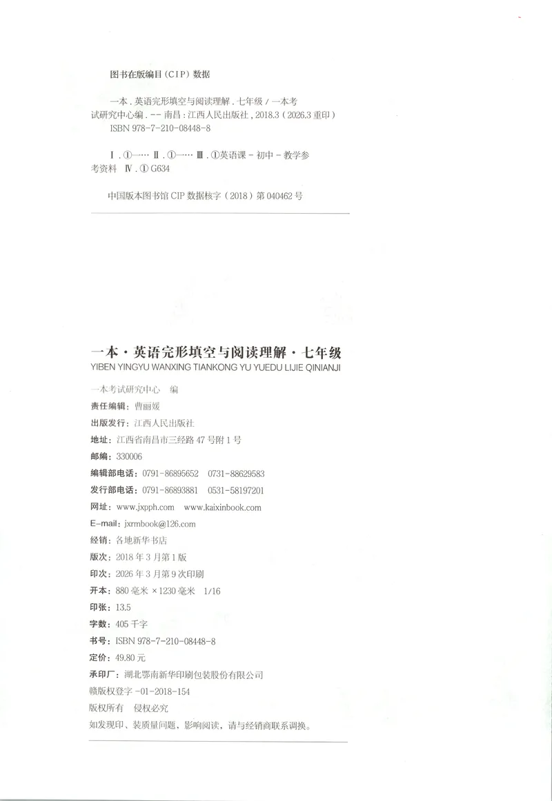 《主书_小初高学习资料合集（每天更新）_2027版初中《一本英语完型填空与阅读理解150篇》_2027版初中《一本完形填空与阅读理解150篇》7年级（英语）》第2页预览