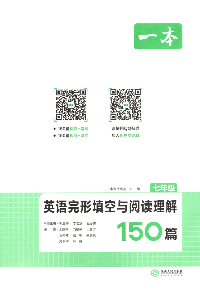 《主书_小初高学习资料合集（每天更新）_2027版初中《一本英语完型填空与阅读理解150篇》_2027版初中《一本完形填空与阅读理解150篇》7年级（英语）》第6页预览