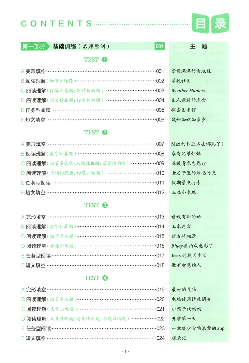 《主书_小初高学习资料合集（每天更新）_2027版初中《一本英语完型填空与阅读理解150篇》_2027版初中《一本完形填空与阅读理解150篇》7年级（英语）》第7页预览