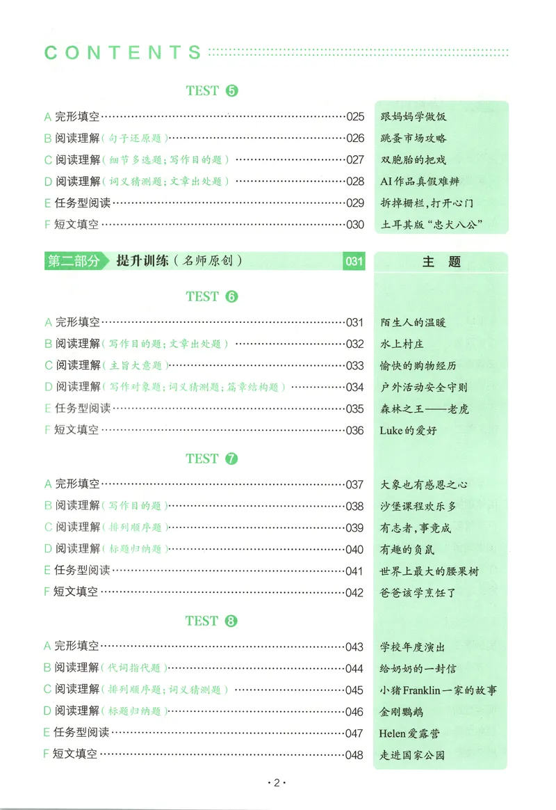 《主书_小初高学习资料合集（每天更新）_2027版初中《一本英语完型填空与阅读理解150篇》_2027版初中《一本完形填空与阅读理解150篇》7年级（英语）》第8页预览