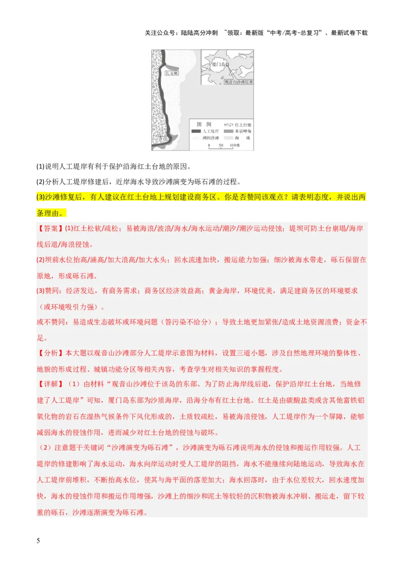 《题型06观点探究类（解析版）_07-地理-高考总复习_三轮冲刺_大题精做冲刺2025年高考地理大题突破+限时集训（新高考通用）》第5页预览