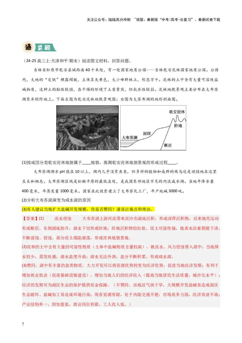 《题型06观点探究类（解析版）_07-地理-高考总复习_三轮冲刺_大题精做冲刺2025年高考地理大题突破+限时集训（新高考通用）》第7页预览