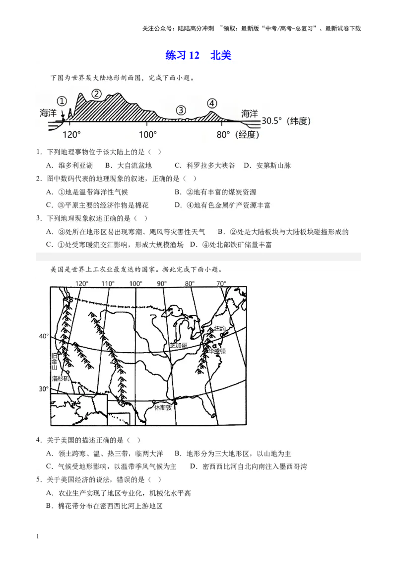 《练习12北美-（全国通用）（原卷版）_07-地理-高考总复习_专项复习_2024年_2024年高考区域地理总复习世界地理中国地理课件练习题_资料》第1页预览