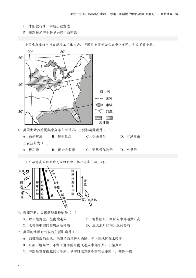 《练习12北美-（全国通用）（原卷版）_07-地理-高考总复习_专项复习_2024年_2024年高考区域地理总复习世界地理中国地理课件练习题_资料》第2页预览