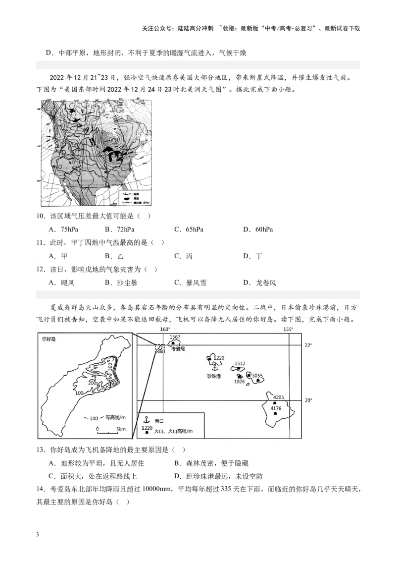 《练习12北美-（全国通用）（原卷版）_07-地理-高考总复习_专项复习_2024年_2024年高考区域地理总复习世界地理中国地理课件练习题_资料》第3页预览