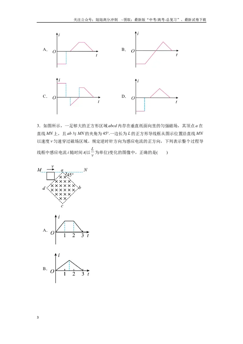 《专题28电磁感应综合问题（学生版）_04-物理-高考总复习_一轮复习_2025年_2025年高考物理一轮复习热点题型归类》第3页预览