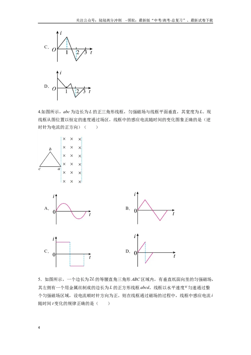 《专题28电磁感应综合问题（学生版）_04-物理-高考总复习_一轮复习_2025年_2025年高考物理一轮复习热点题型归类》第4页预览