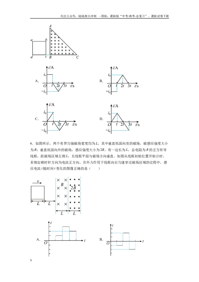 《专题28电磁感应综合问题（学生版）_04-物理-高考总复习_一轮复习_2025年_2025年高考物理一轮复习热点题型归类》第5页预览