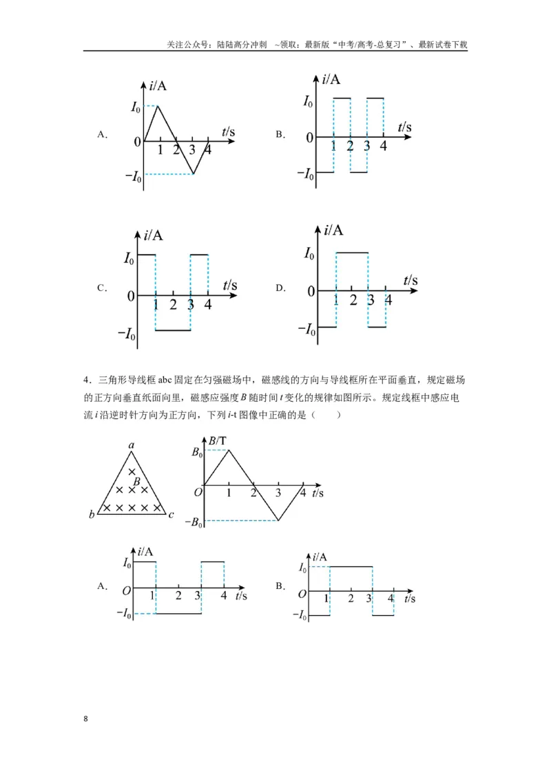 《专题28电磁感应综合问题（学生版）_04-物理-高考总复习_一轮复习_2025年_2025年高考物理一轮复习热点题型归类》第8页预览