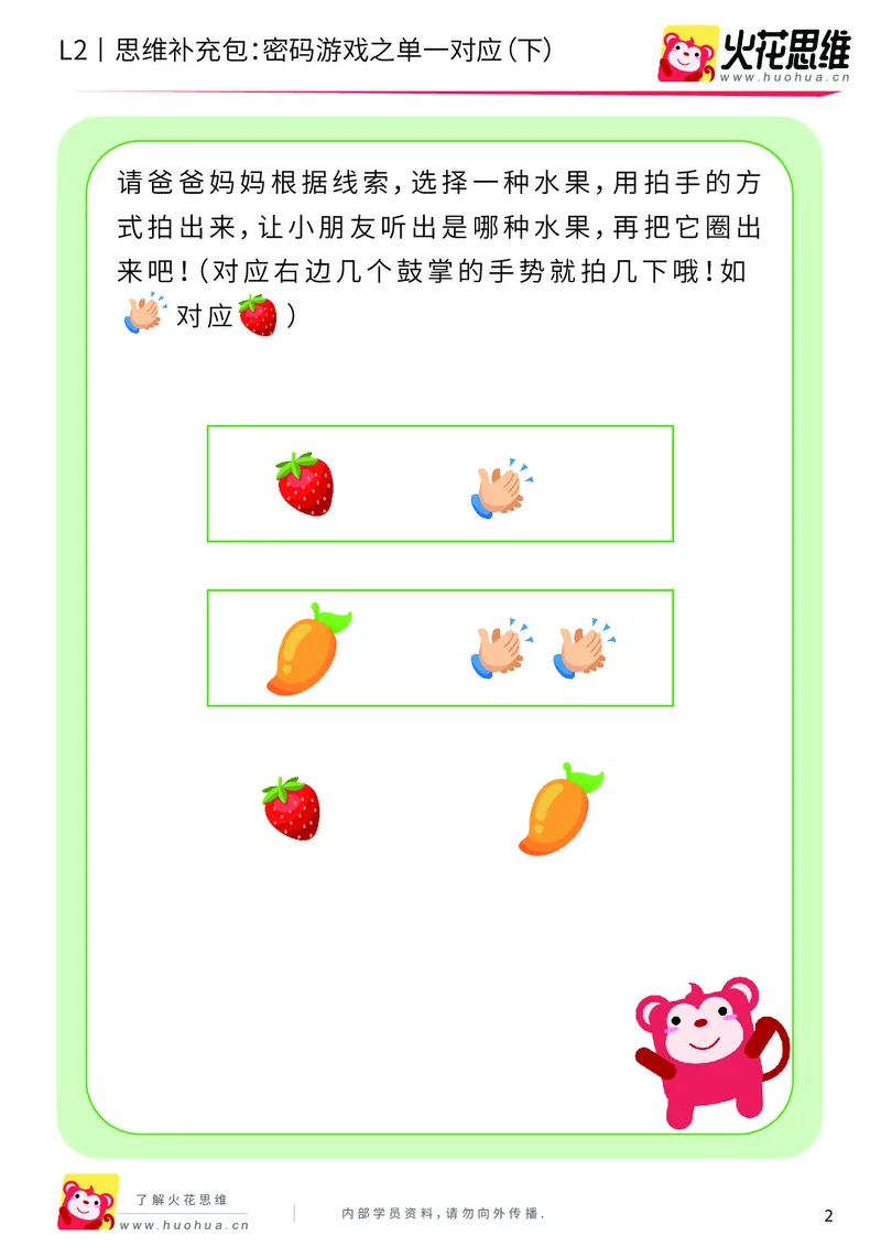 《第5专题_对应游戏_密码游戏之单一对应（下）_基础巩固包_201909031722481_（G1450)火花思维幼小衔接及L1-L5_L2完结_L2完结AI40课_05补充资料_05对应游戏》第2页预览